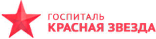Госпиталь Красная Звезда Люберцы